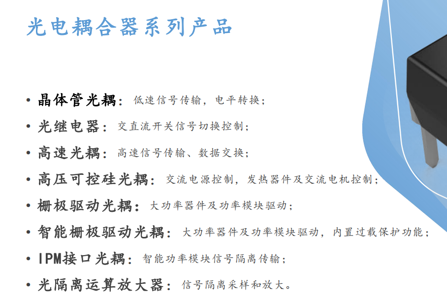 什么是光电耦合器，光电耦合器的作用是什么？